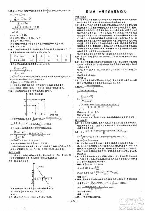 9787540582555导与练高中同步2018年小题巧练数学必修3参考答案