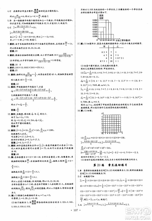 9787540582555导与练高中同步2018年小题巧练数学必修3参考答案