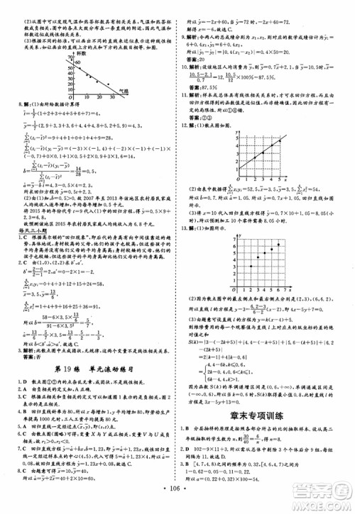 9787540582555导与练高中同步2018年小题巧练数学必修3参考答案