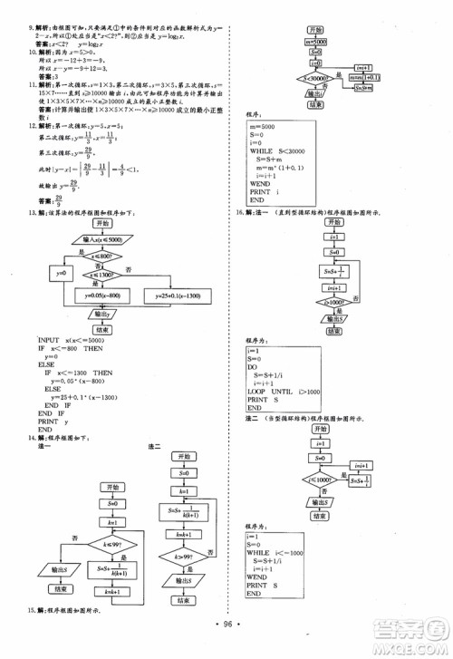9787540582555导与练高中同步2018年小题巧练数学必修3参考答案