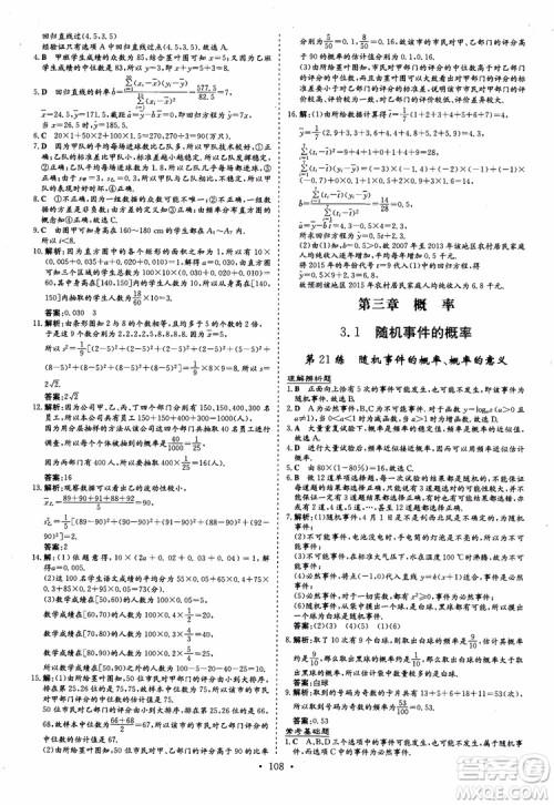 9787540582555导与练高中同步2018年小题巧练数学必修3参考答案