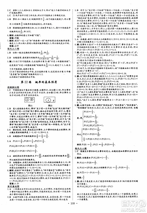 9787540582555导与练高中同步2018年小题巧练数学必修3参考答案