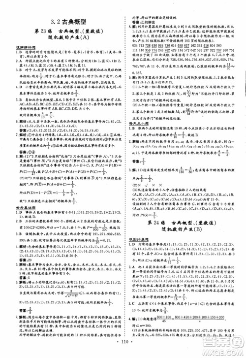 9787540582555导与练高中同步2018年小题巧练数学必修3参考答案