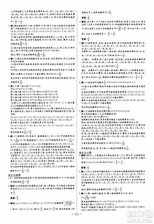 9787540582555导与练高中同步2018年小题巧练数学必修3参考答案