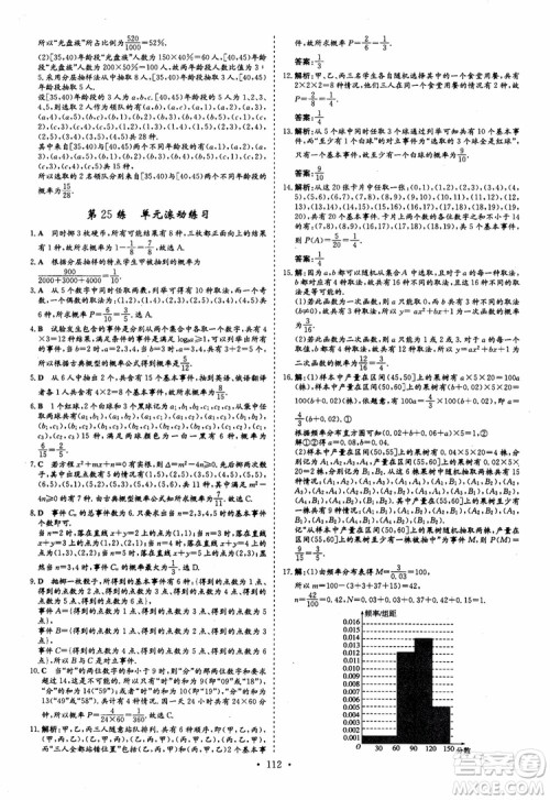 9787540582555导与练高中同步2018年小题巧练数学必修3参考答案