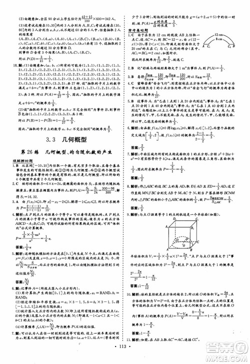 9787540582555导与练高中同步2018年小题巧练数学必修3参考答案