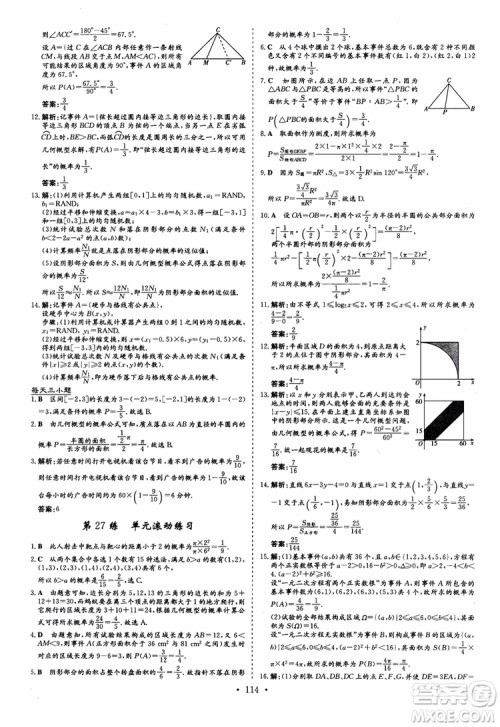 9787540582555导与练高中同步2018年小题巧练数学必修3参考答案