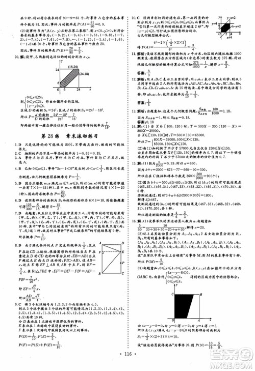 9787540582555导与练高中同步2018年小题巧练数学必修3参考答案