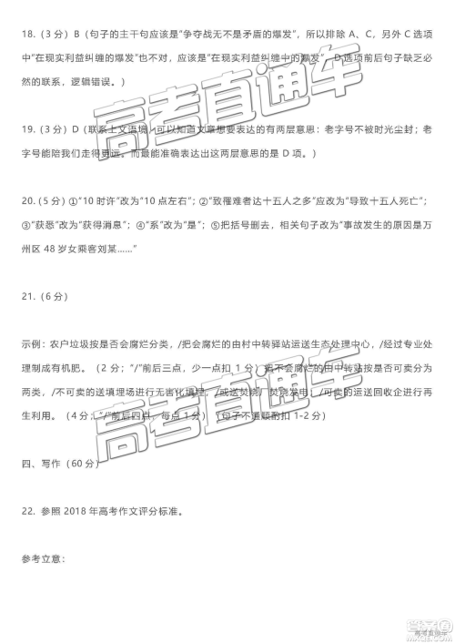 2019届高三郑州一测语文试卷及参考答案