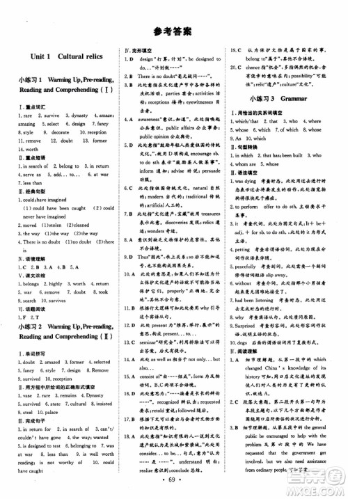 2018版导与练高中同步小题巧练必修2英语人教版参考答案