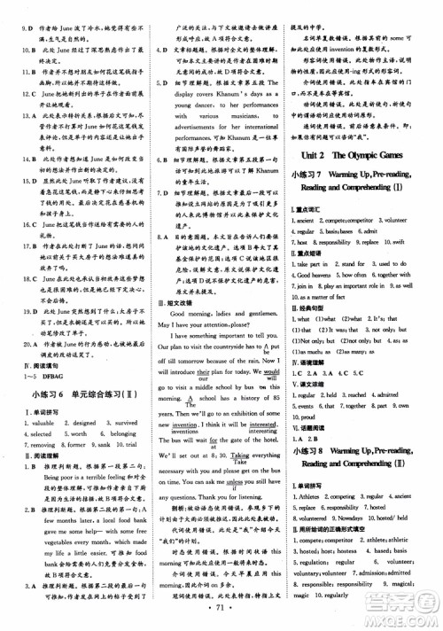 2018版导与练高中同步小题巧练必修2英语人教版参考答案