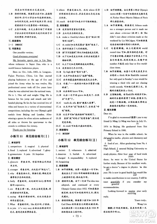 2018版导与练高中同步小题巧练必修2英语人教版参考答案 2018版导与练高中同步小题巧练必修2英语人教版参考答案