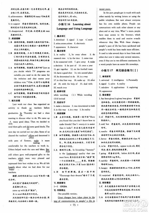 2018版导与练高中同步小题巧练必修2英语人教版参考答案