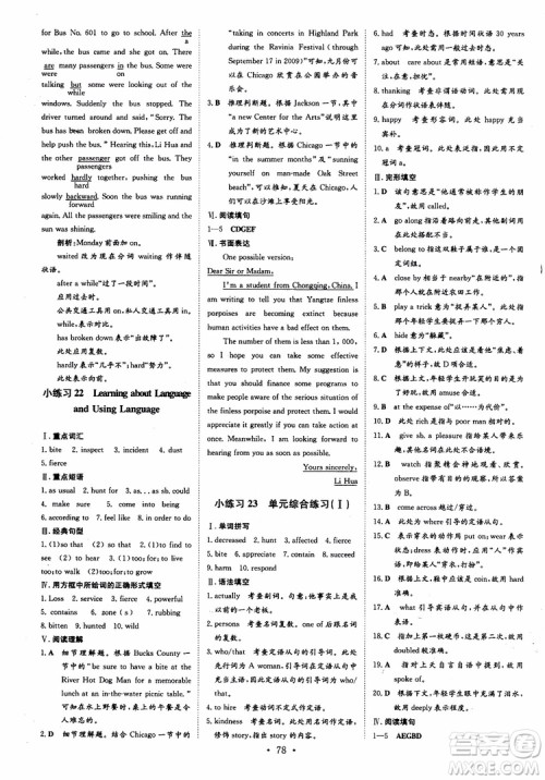 2018版导与练高中同步小题巧练必修2英语人教版参考答案