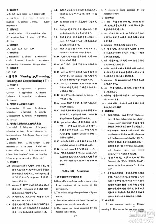 2018版导与练高中同步小题巧练必修2英语人教版参考答案