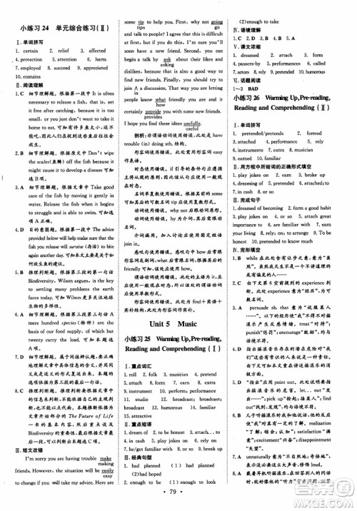 2018版导与练高中同步小题巧练必修2英语人教版参考答案