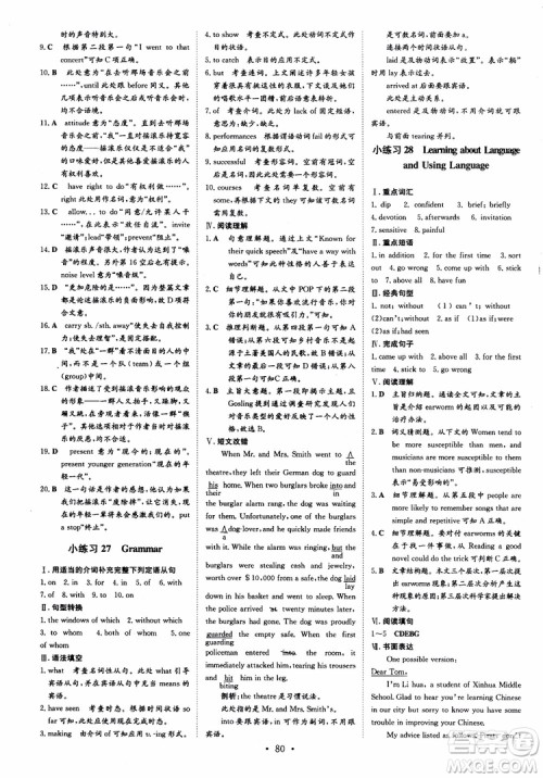 2018版导与练高中同步小题巧练必修2英语人教版参考答案