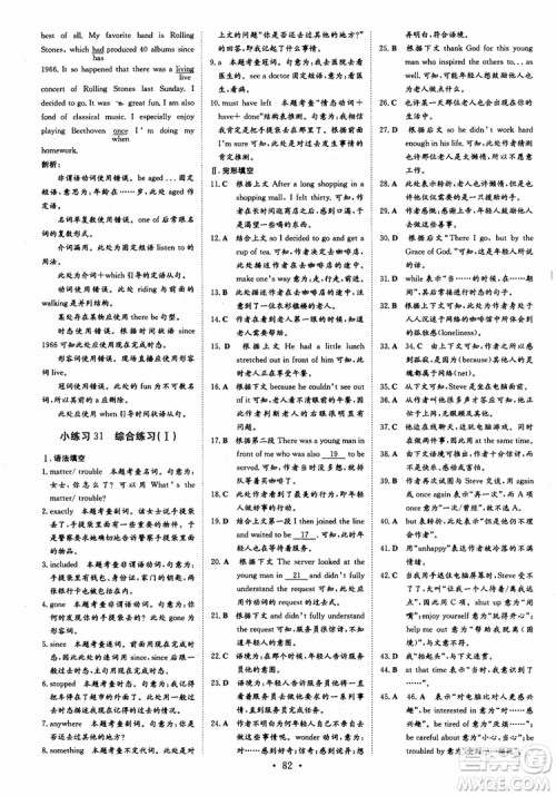 2018版导与练高中同步小题巧练必修2英语人教版参考答案