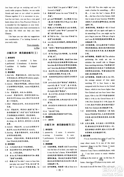 2018版导与练高中同步小题巧练必修2英语人教版参考答案 2018版导与练高中同步小题巧练必修2英语人教版参考答案