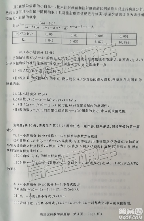 2019届高三郑州一测文数试卷及参考答案