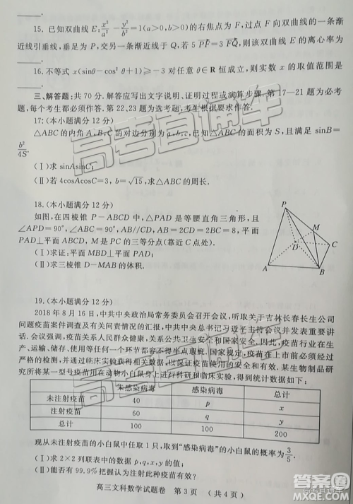 2019届高三郑州一测文数试卷及参考答案