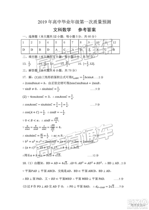 2019届高三郑州一测文数试卷及参考答案