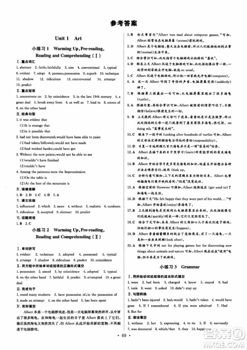 2019版导与练高中同步小题巧练英语选修6人教版参考答案 2019版导与练高中同步小题巧练英语选修6人教版参考答案