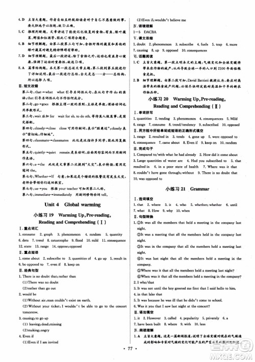 2019版导与练高中同步小题巧练英语选修6人教版参考答案 2019版导与练高中同步小题巧练英语选修6人教版参考答案