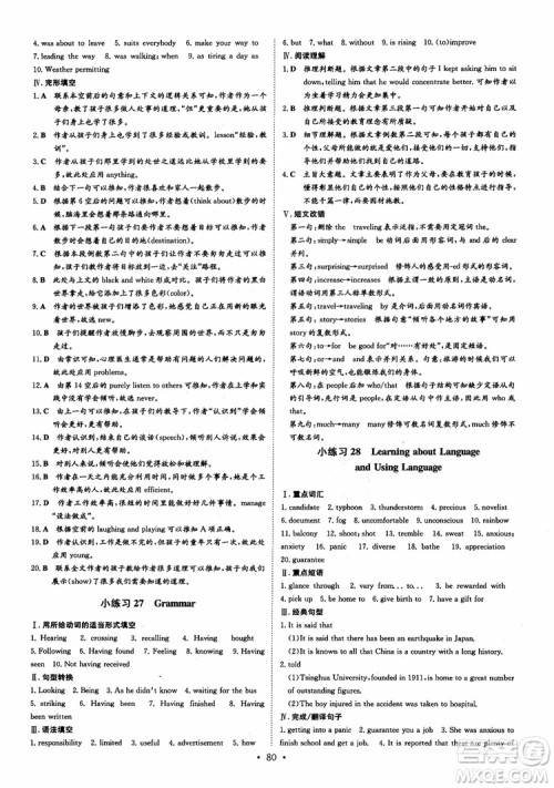 2019版导与练高中同步小题巧练英语选修6人教版参考答案 2019版导与练高中同步小题巧练英语选修6人教版参考答案