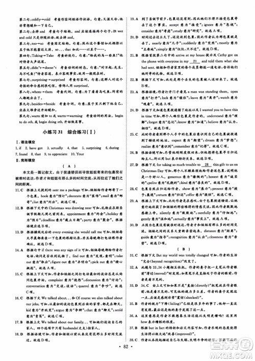 2019版导与练高中同步小题巧练英语选修6人教版参考答案 2019版导与练高中同步小题巧练英语选修6人教版参考答案