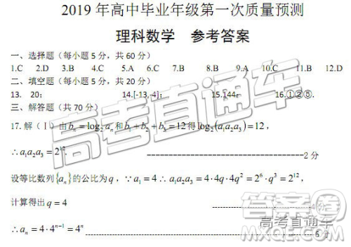 2019届高三郑州一测理数试卷及参考答案