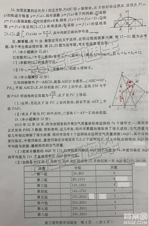 2019届高三郑州一测理数试卷及参考答案