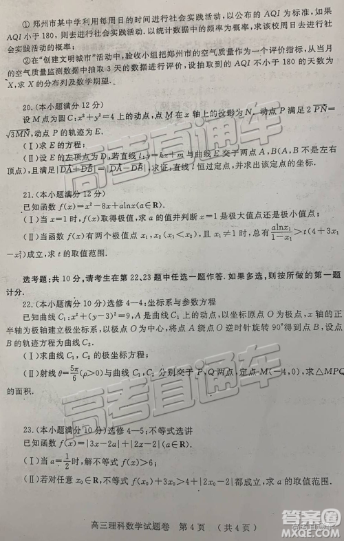 2019届高三郑州一测理数试卷及参考答案 2019届高三郑州一测理数试卷及参考答案