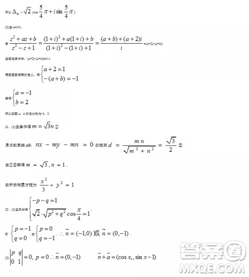 2018上海中学生报高二数学第2449期参考答案