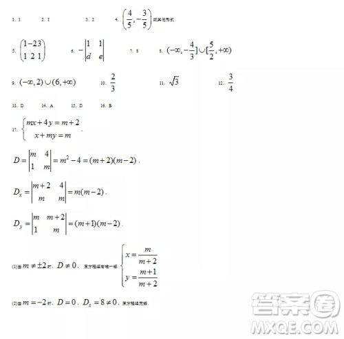 2018上海中学生报高二数学第2449期参考答案