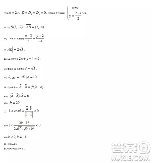 2018上海中学生报高二数学第2449期参考答案