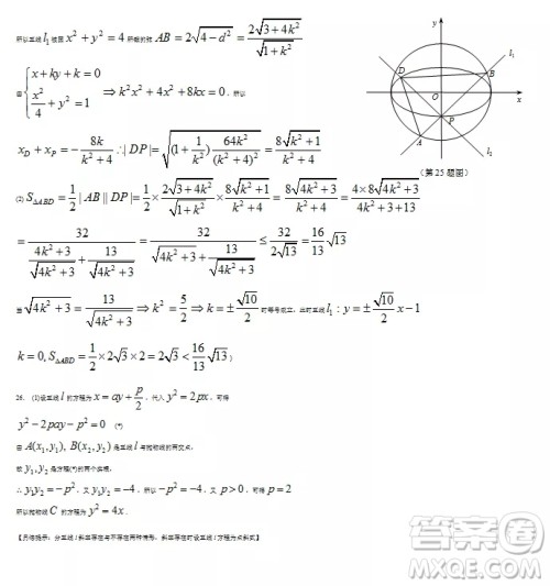 2018上海中学生报高二数学第2449期参考答案