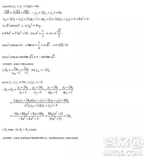 2018上海中学生报高二数学第2449期参考答案