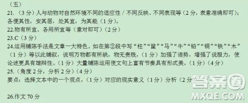 2018上海中学生报高招周刊语文第2449期参考答案