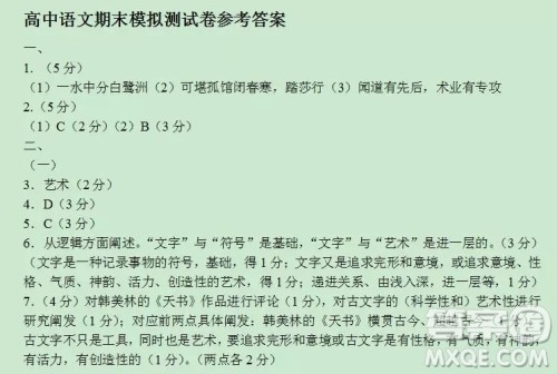 2018上海中学生报高招周刊语文第2449期参考答案