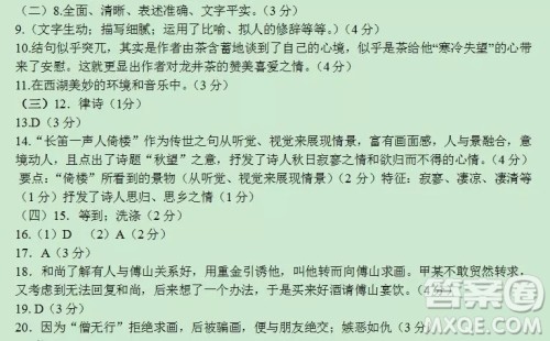 2018上海中学生报高招周刊语文第2449期参考答案