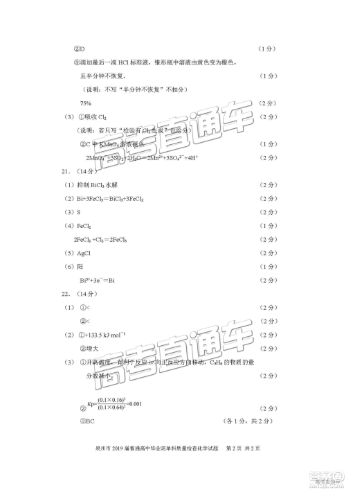 2019泉州高三期末质检化学试卷及答案解析 2019泉州高三期末质检化学试卷及答案解析