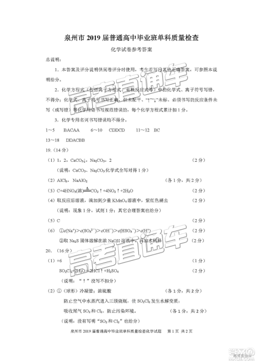 2019泉州高三期末质检化学试卷及答案解析 2019泉州高三期末质检化学试卷及答案解析