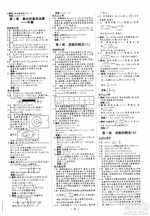 9787540582531导与练高中同步2018年小题巧练必修1数学人教版参考答案 9787540582531导与练高中同步2018年小题巧练必修1数学人教版参考答案