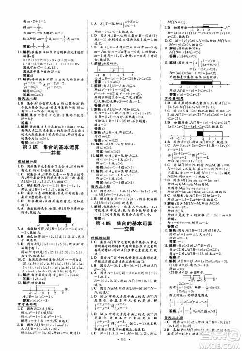 9787540582531导与练高中同步2018年小题巧练必修1数学人教版参考答案