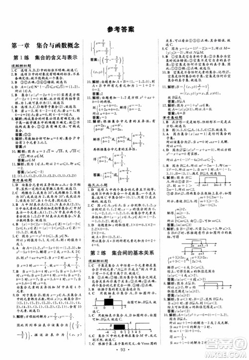 9787540582531导与练高中同步2018年小题巧练必修1数学人教版参考答案 9787540582531导与练高中同步2018年小题巧练必修1数学人教版参考答案