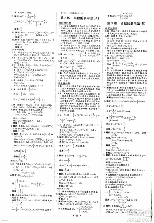 9787540582531导与练高中同步2018年小题巧练必修1数学人教版参考答案 9787540582531导与练高中同步2018年小题巧练必修1数学人教版参考答案
