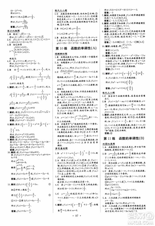 9787540582531导与练高中同步2018年小题巧练必修1数学人教版参考答案 9787540582531导与练高中同步2018年小题巧练必修1数学人教版参考答案