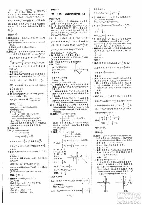 9787540582531导与练高中同步2018年小题巧练必修1数学人教版参考答案 9787540582531导与练高中同步2018年小题巧练必修1数学人教版参考答案