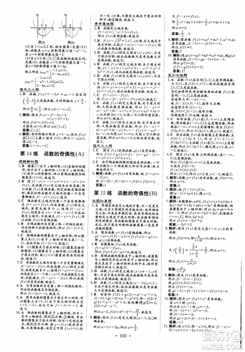 9787540582531导与练高中同步2018年小题巧练必修1数学人教版参考答案 9787540582531导与练高中同步2018年小题巧练必修1数学人教版参考答案